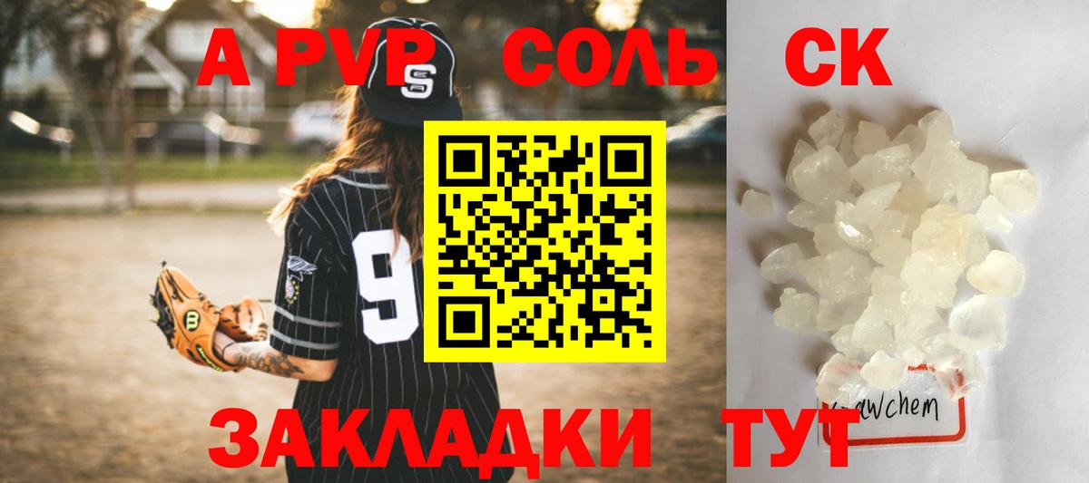 APVP крисы CK Лабытнанги