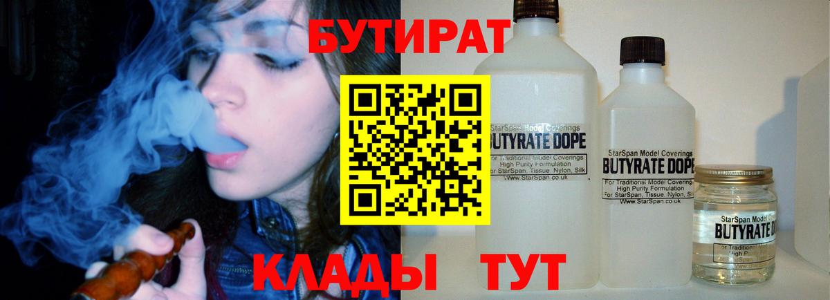 Бутират бутандиол Лабытнанги