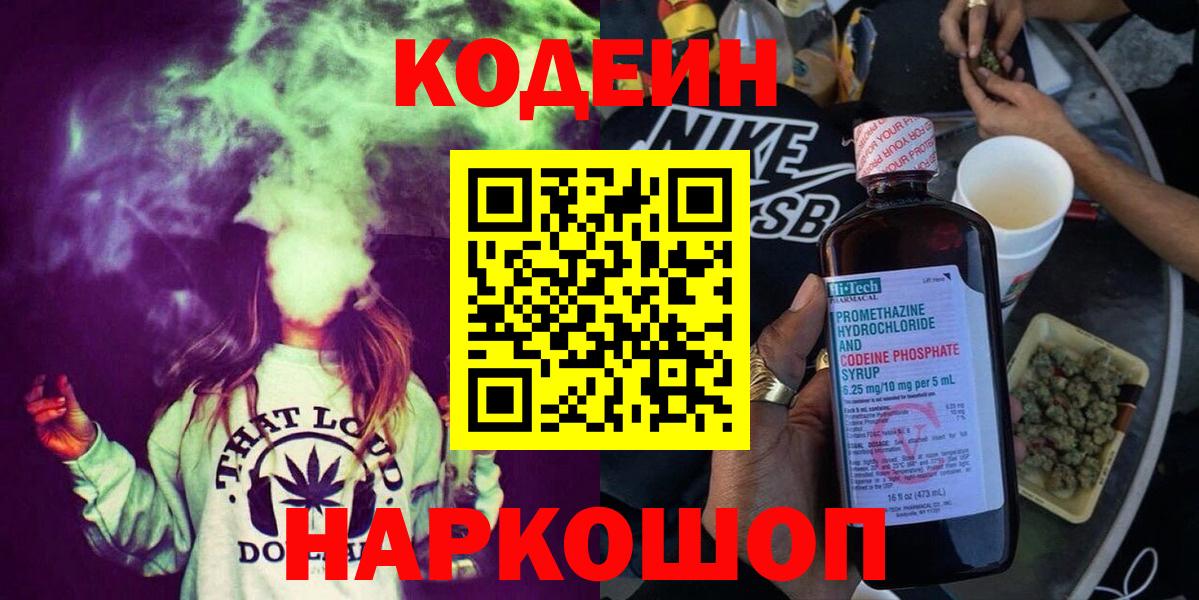 Codein Purple Drank  Вход с VPN  Лабытнанги 