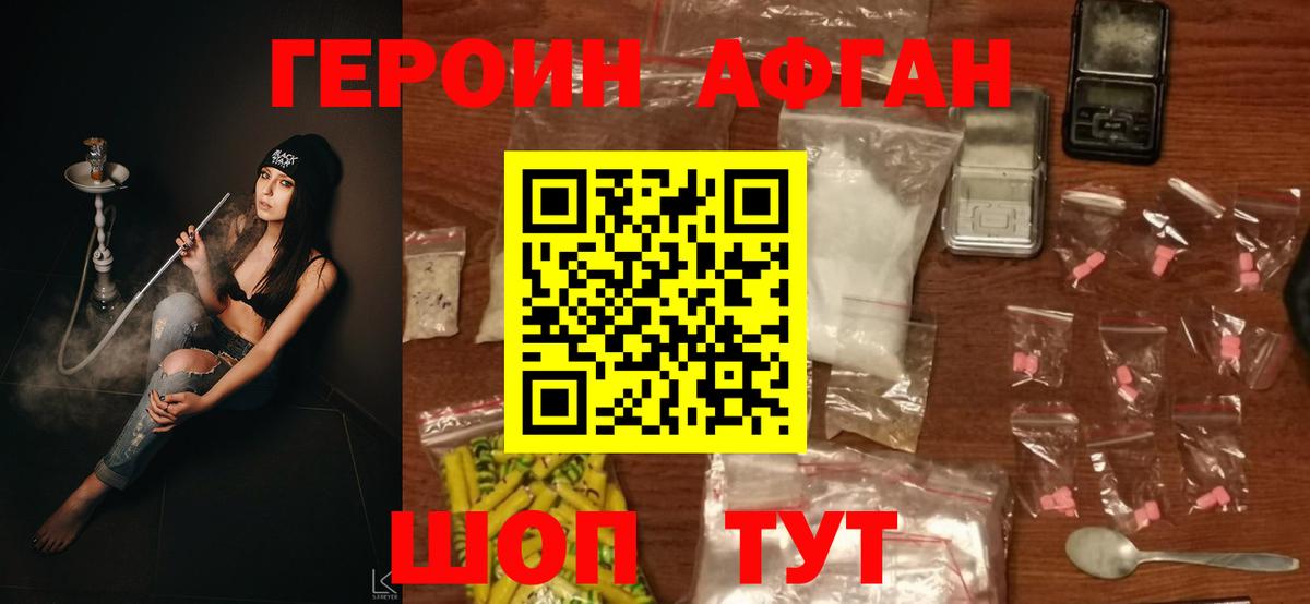 ГЕРОИН Афган  Вход с VPN  Лабытнанги 