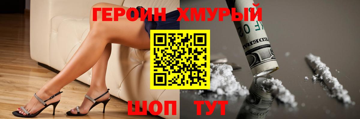 Героин гречка Лабытнанги