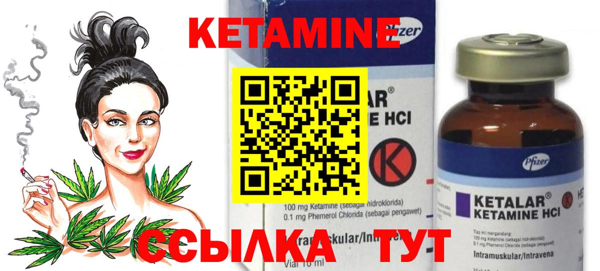 КЕТАМИН VHQ Лабытнанги