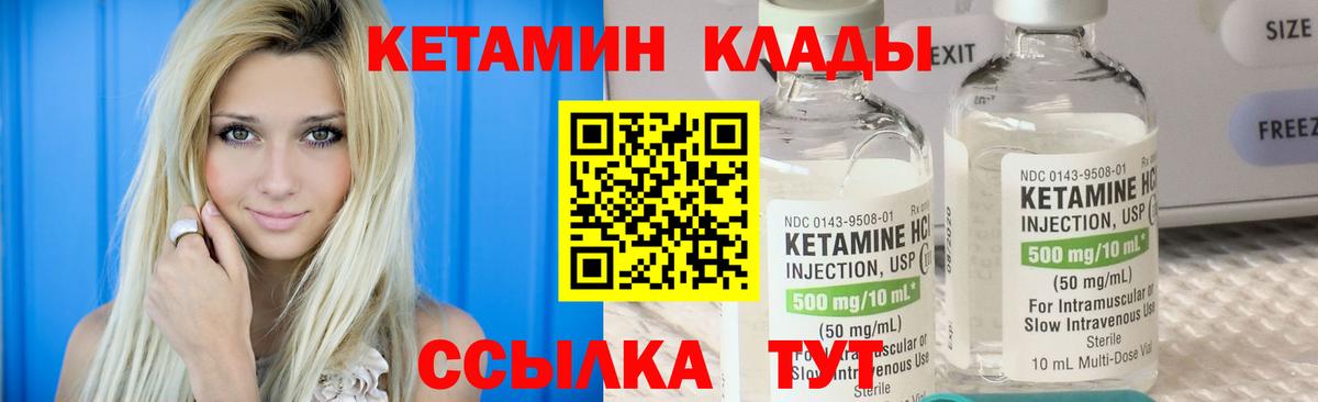КЕТАМИН ketamine  маркетплейс наркотические препараты  Кетамин VHQ  Лабытнанги  Вход с VPN 